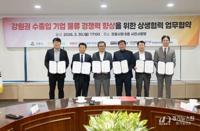 강릉시 옥계항 활성화를 위한 수출입 기업 업무협약