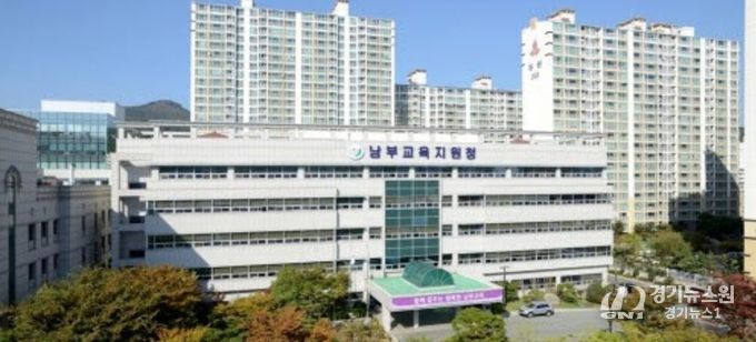 부산광역시남부교육지원청