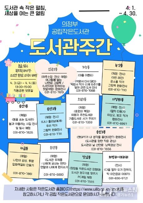 의정부시, 도서관에서 만나는 4월의 책 이야기