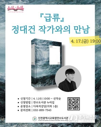 '급류' 정대건 작가와의 만남 운영