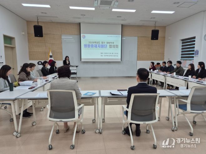 ‘2026 장애학생 행동중재 지원단 협의회’