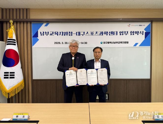 대구스포츠과학센터와 업무 협약