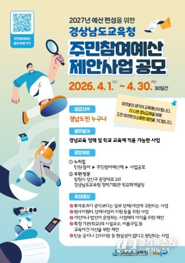 2027년 예산 편성’ 위한 주민참여예산 공모