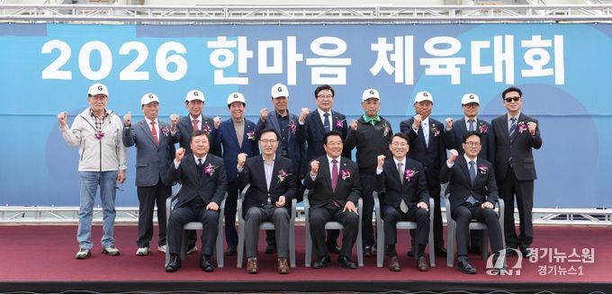 2026년 한마음체육대회