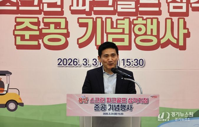 용산구의회, '용산 스크린 파크골프 삼각지점' 준공 기념행사 참석