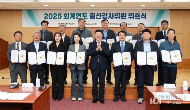 2025회계연도 결산검사위원 위촉