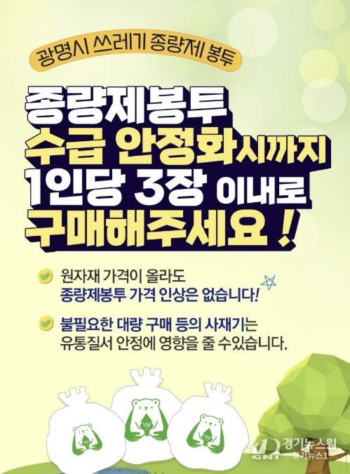 종량제봉투 1인 3매 제한 안내문