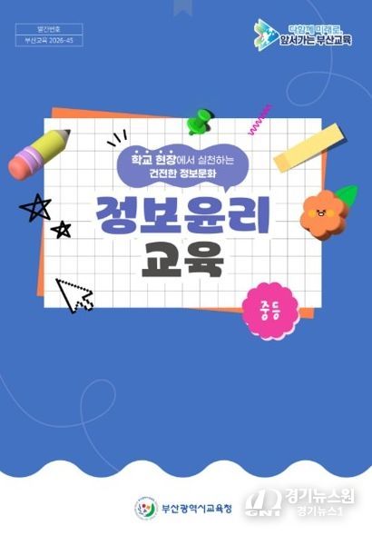 정보윤리교육 교단지원자료 보급