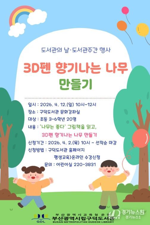 부산구덕도서관, ‘3D펜 향기나는 나무 만들기’ 운영