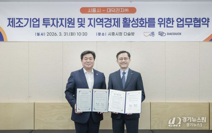 31일 임병택 시흥시장(사진 왼쪽)과 신영환 대덕전자(주) 대표이사가 제조기업 투자지원 및 지역경제 활성화를 위한 업무협약을 하고 있다