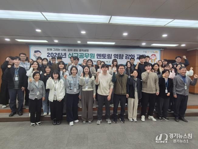 대구 서구, 신규 공무원 공직 적응 돕는다... ‘멘토링 역량 강화 교육’ 실시