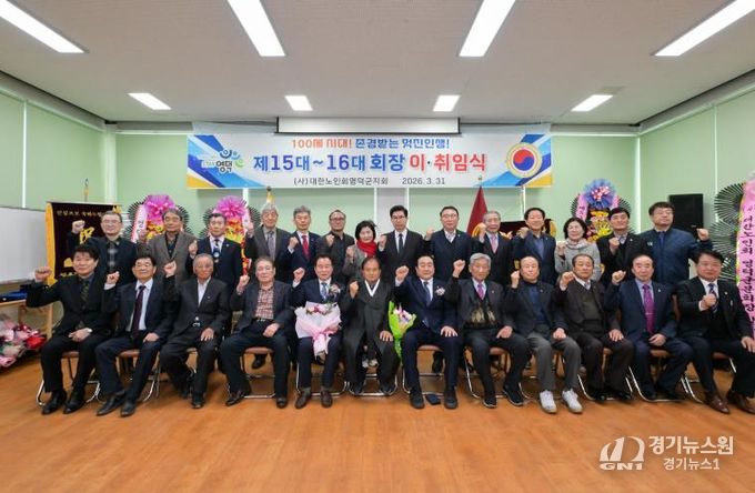 1. 사)대한노인회 영덕군지회 제15대,16대 회장 이취임식