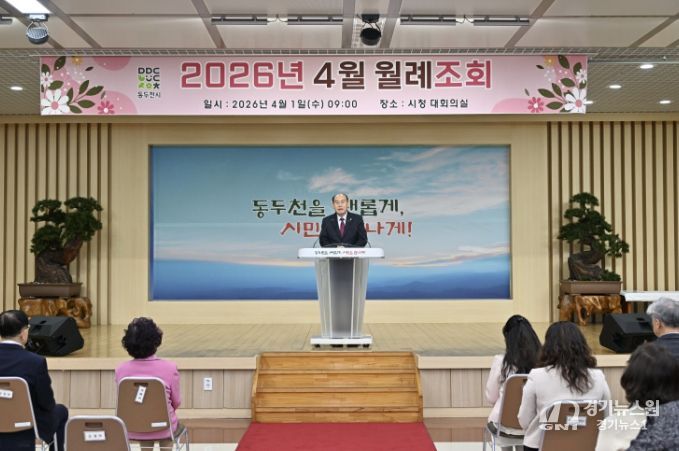 동두천시, 4월 월례조회 개최