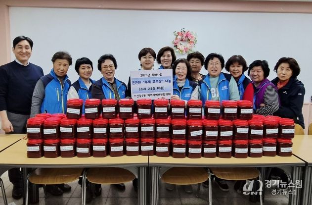 평택시 신장1동 지역사회보장협의체, 수제 고추장 나눔 행사