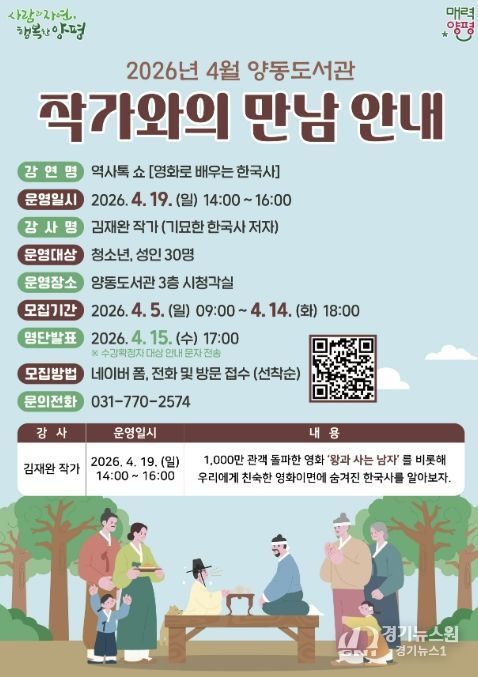 양동도서관, 작가와의 만남 운영