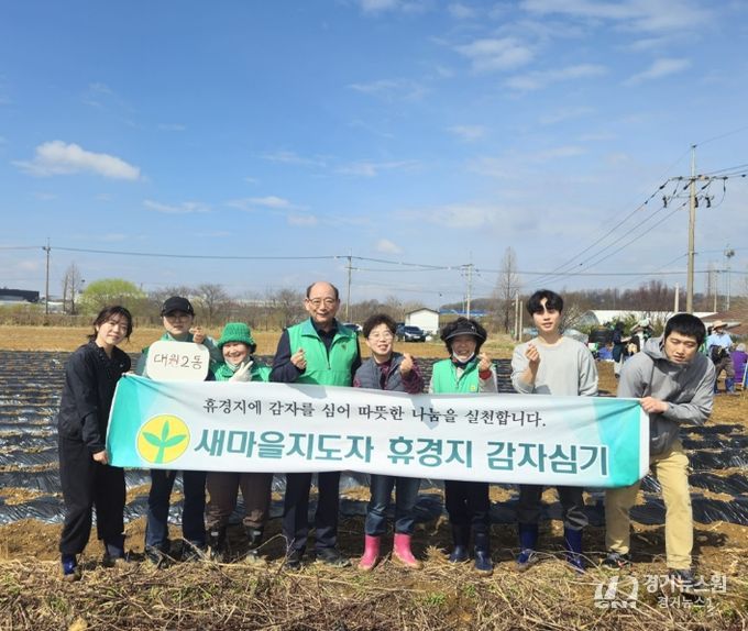 오산시 새마을지도자 대원2동 부녀회, ‘사랑의 감자심기’ 행사 실시