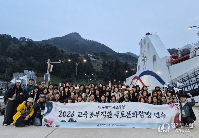 교육공무직원 ‘울릉도ㆍ독도 국토문화탐방’ 연수