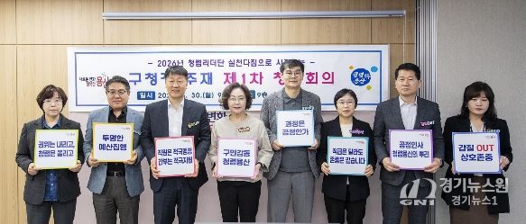 용산구, 청렴 리더단 발족