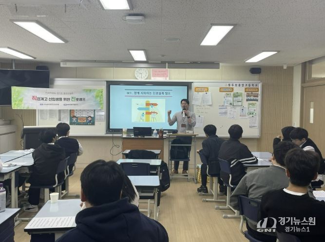 동두천양주교육지원청, 2026년 직업계고 신입생 진로 설계 첫걸음 내딛다