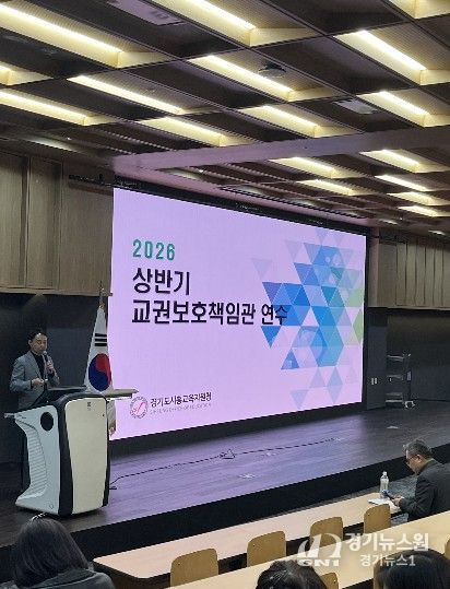 경기도시흥교육지원청, 교권보호책임관 연수 실시