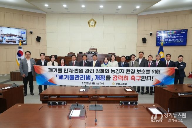 안동시의회 폐기물관리법 개정 촉구 건의안 채택