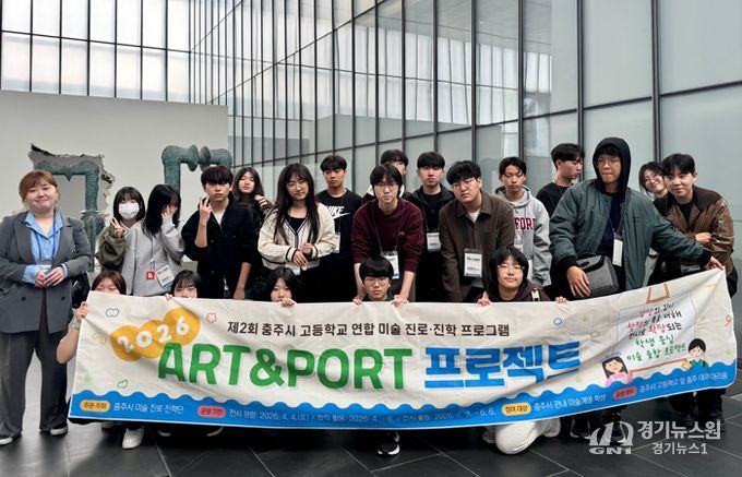 '충주시 미술 진로‧진학단',‘Art&Port 프로젝트’운영