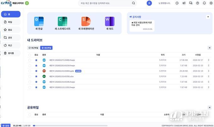 충북교육청, 교육 전용 클라우드 ‘채움드라이브’ 본격 운영