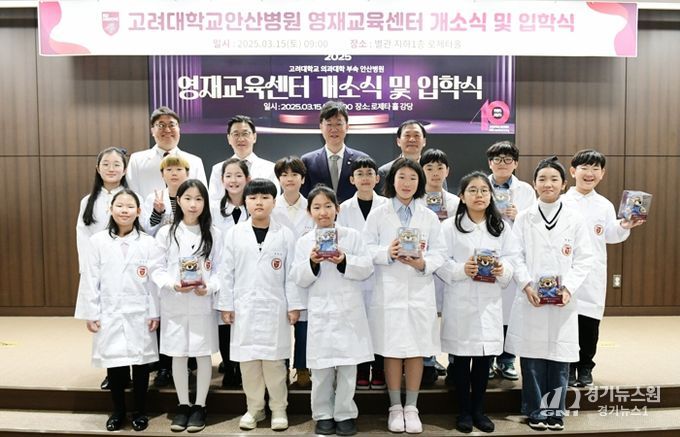 이민근 안산시장(뒷줄 가운데)이 2025년 3월 15일 개소한 고려대학교안산병원 영재교육센터에서 입학생들과 함께 기념촬영을 하고 있다.