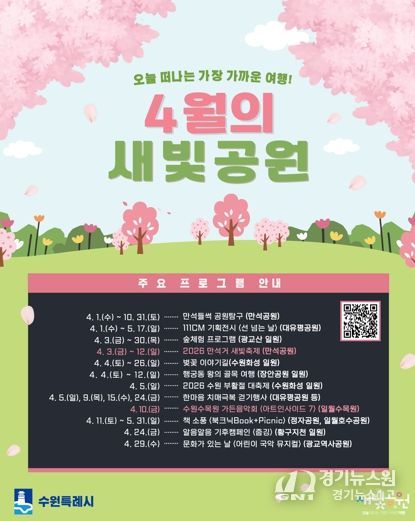 4월 공원 시민 참여 프로그램 홍보물