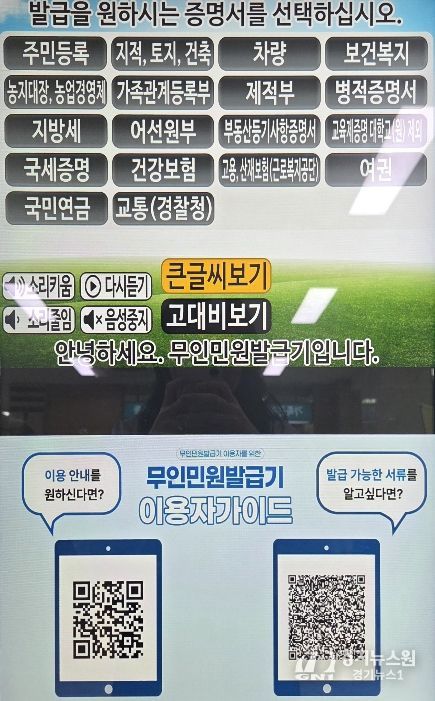 무인민원발급기 큐알(QR) 가이드