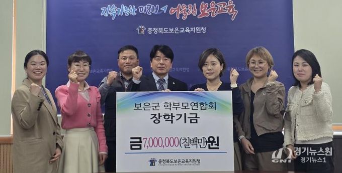 보은군학교학부모연합회, 지역 학생 위해 장학금 ‘700만원’ 기탁