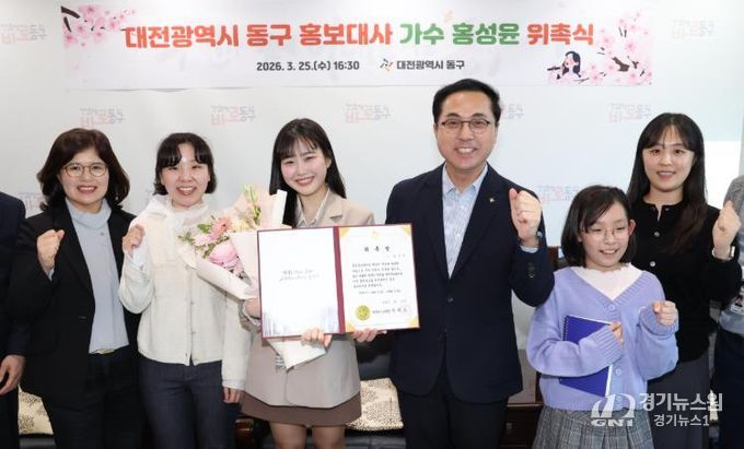 지난달 25일 동구청 접견실에서 개최된 홍성윤 홍보대사 위촉식 모습