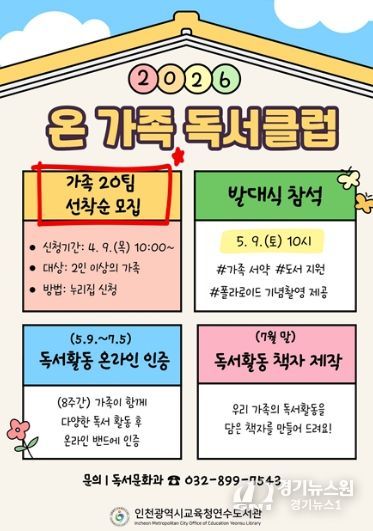 책으로 하나 되는 가족 ‘온 가족 독서클럽’ 운영