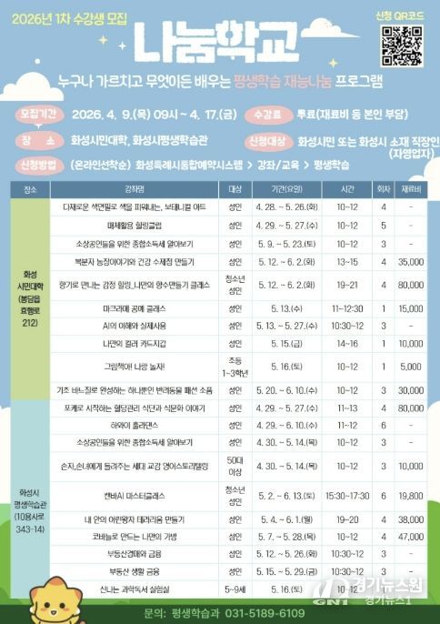 2026년 1차 나눔학교 수강생 모집 포스터