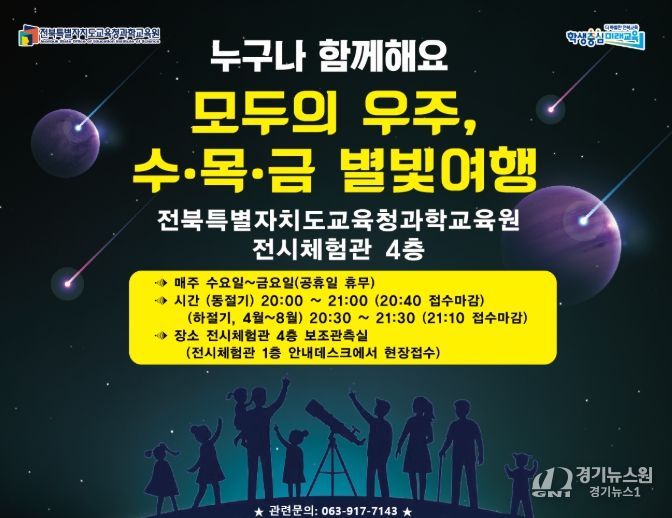 봄맞이 천체관측 ‘수·목·금 별빛여행’ 운영