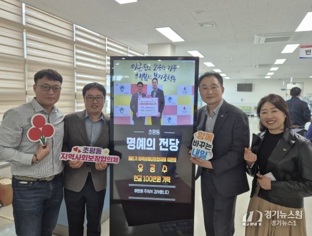 오산시 초평동, 디지털 정보 표시기 활용한 나눔‘명예의 전당’ 운영