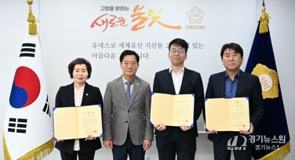 고령군의회, 2025회계연도 결산검사위원 위촉