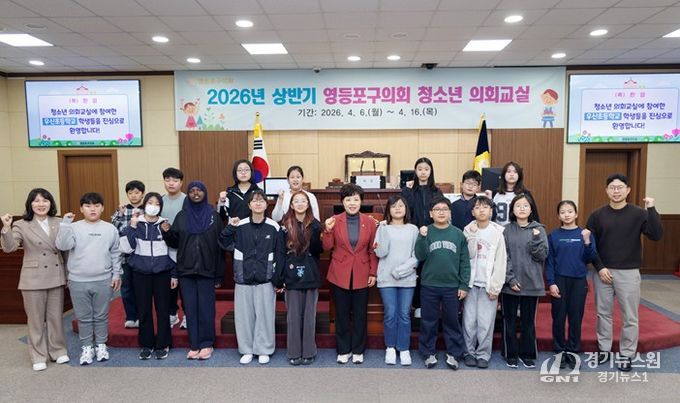 영등포구의회는 6일 본회의장에서 '2026년 상반기 청소년 의회교실'을 개최했다. 정선희 의장과 양송이 행정위원장이 청소년 의회교실에 참여한 우신초등학교 학생들과 기념촬영을 하고 있다.