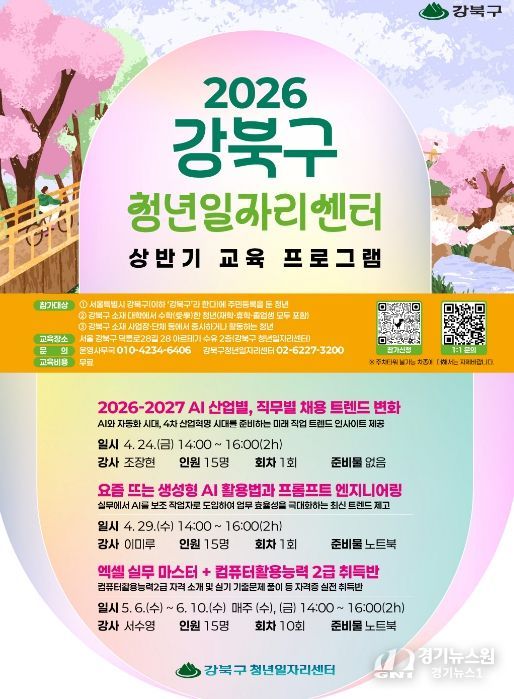 강북구 청년 취업역량 강화 프로그램 안내 포스터