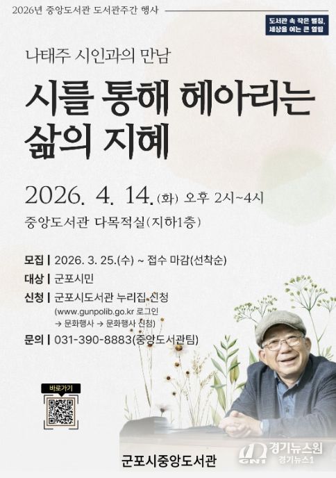 나태주시인특강