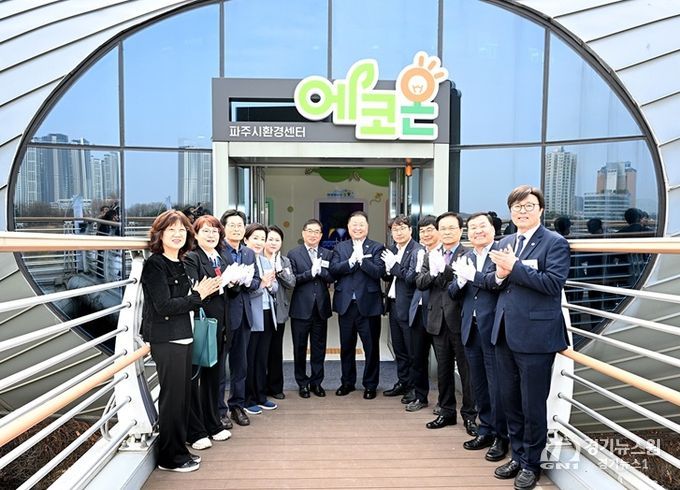 파주시, ‘파주시환경센터 에코온’ 개관식 개최