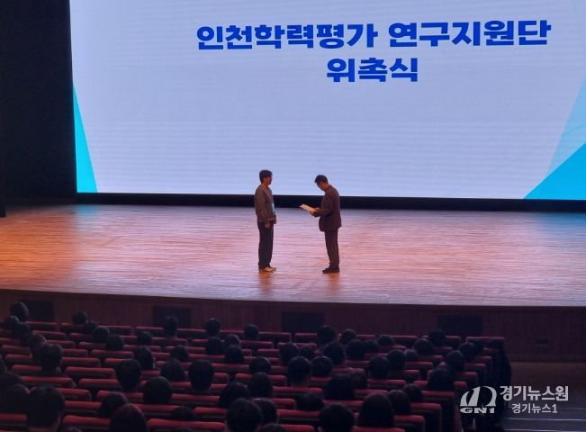 ‘인천학력평가연구지원단 워크숍’