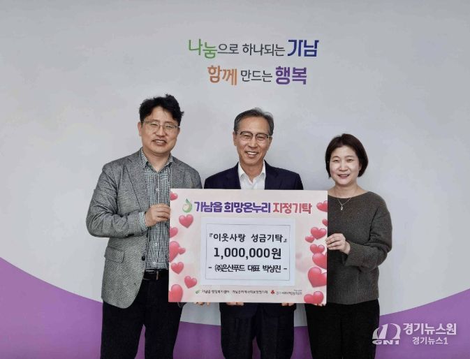 (주)은산푸드 박상진 대표, 여주시 가남읍에 이웃돕기 성금 100만 원 기탁