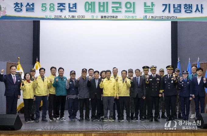 울릉군, '창설 제58주년 예비군의 날' 기념행사 성황리 개최