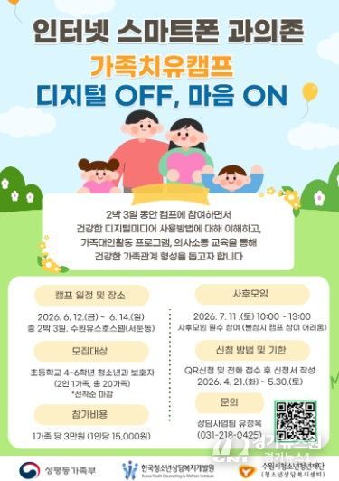 가족치유캠프 홍보포스터