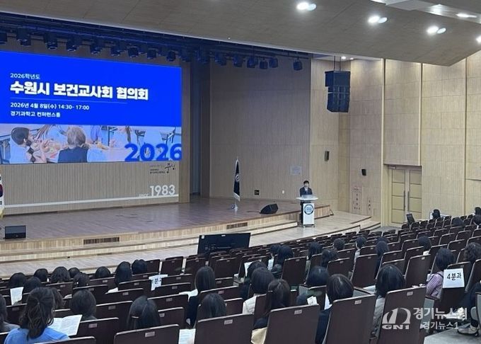 수원교육지원청, ‘AI 에듀테크’와 함께 미래로! 2026년 보건교사 협의회 실시