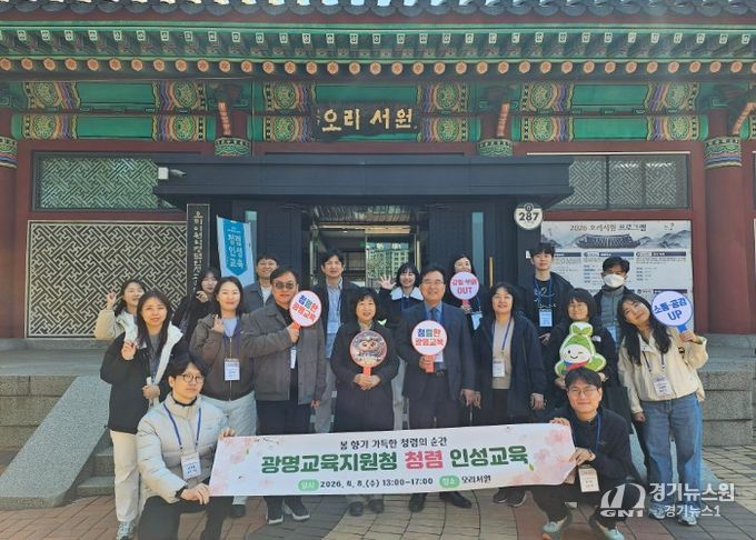 오리서원 청렴인성교육