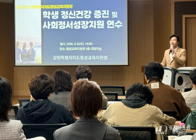 횡성교육지원청, ‘놓치지 않는 학생 마음 신호 읽기’ 학생 정서·행동특성검사 및 위기학생 지원 담당자 연수 운영
