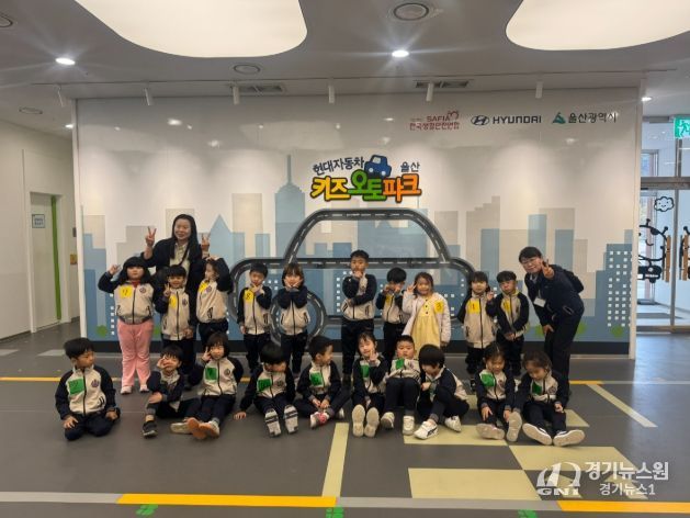 덕신초병설유치원 원아들이 3월 31일 키즈오토파크 울산에서 교통안전 체험을 하고 기념사진을 찍고있다.