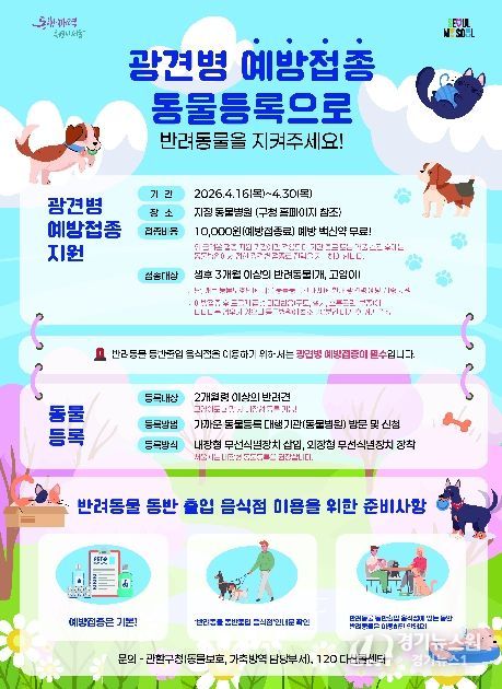 광견병 예방접종 홍보 포스터